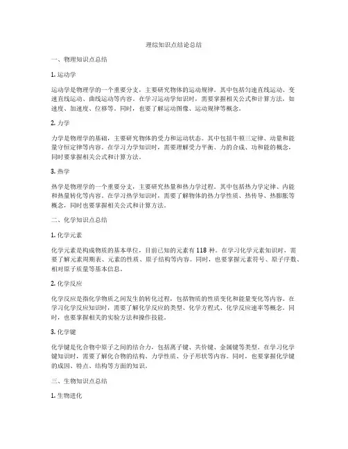 理综知识点结论总结