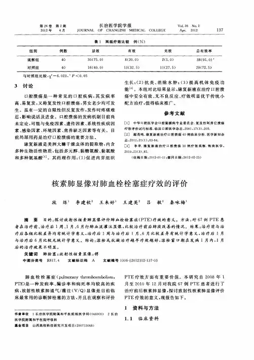 核素肺显像对肺血栓栓塞症疗效的评价