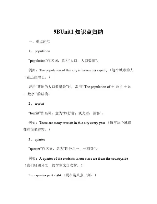 9BUnit1知识点归纳