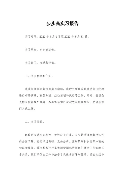 步步高实习报告