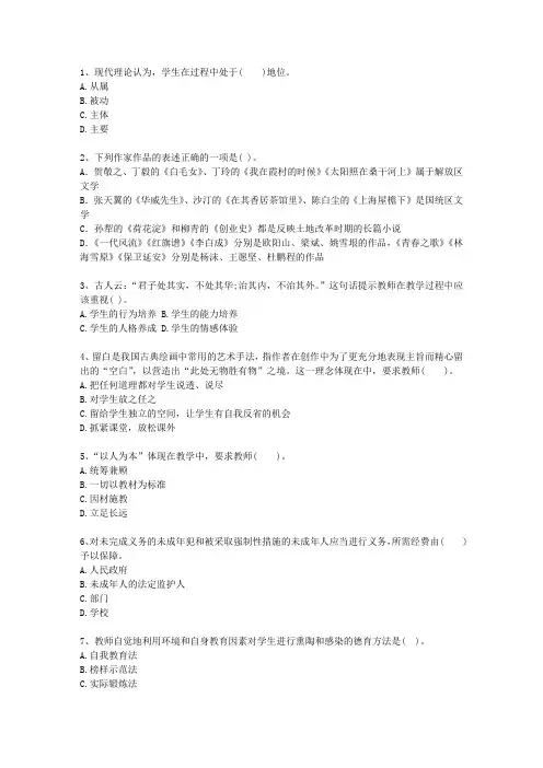 2015广东省教师资格证考试理论考试试题及答案