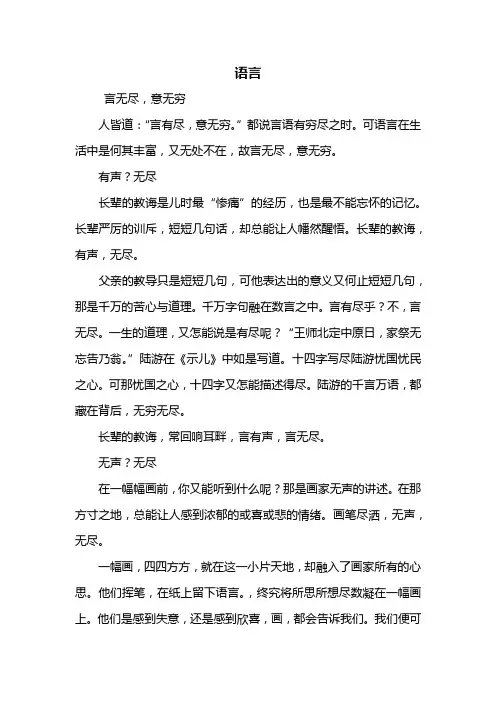 高考作文：以语言为题的作文800字