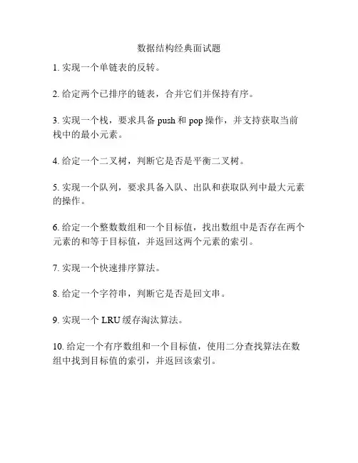 数据结构经典面试题