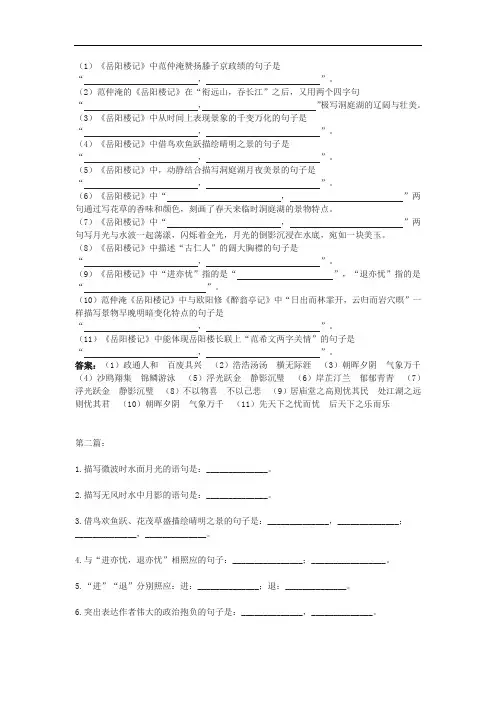 《岳阳楼记》理解性默写