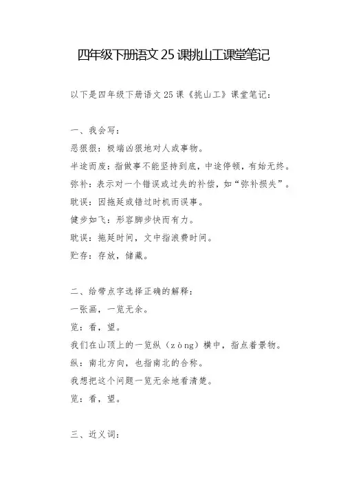 四年级下册语文25课挑山工课堂笔记