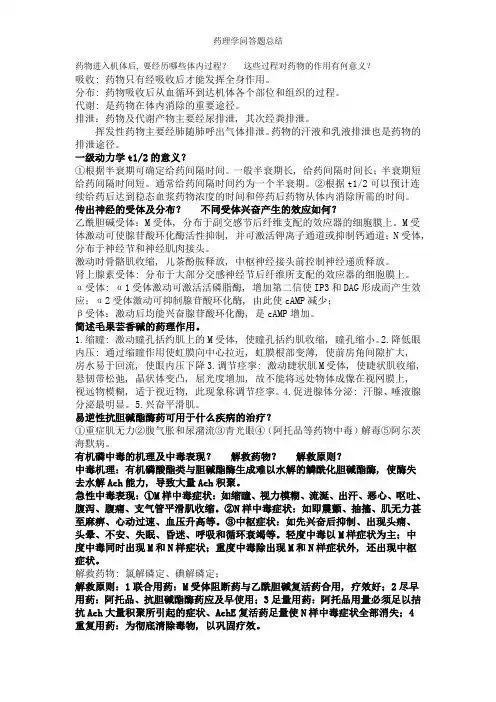 药理学问答题总结1