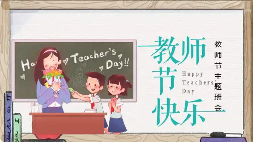 卡通木制边框背景教师节介绍PPT课件