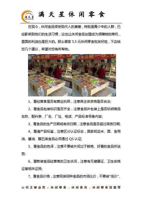 5.5元休闲零食批发政策
