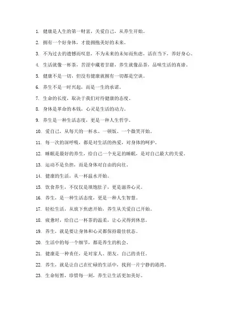 走心养生文案短句