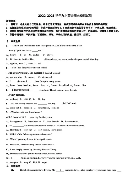 2023届广东省广州市英语九年级第一学期期末达标检测试题含解析