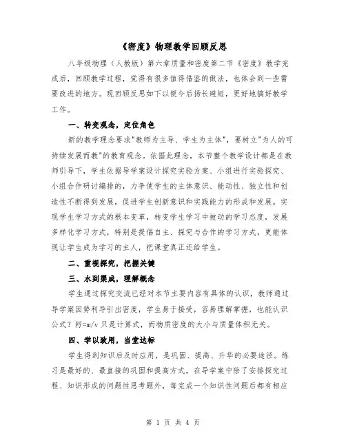 《密度》物理教学回顾反思（2篇）