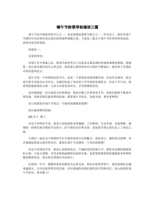 端午节给领导祝福语三篇