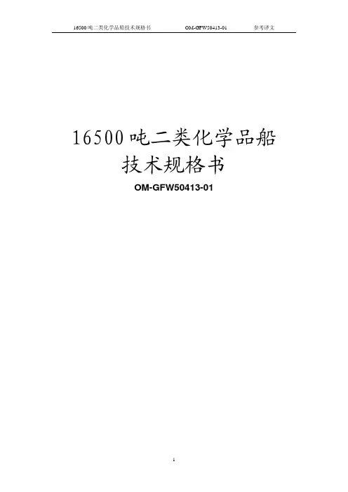 16500技术规格书