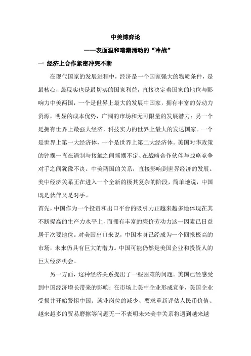 中美博弈论