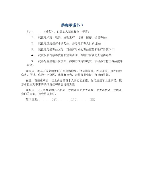 禁毒承诺书3