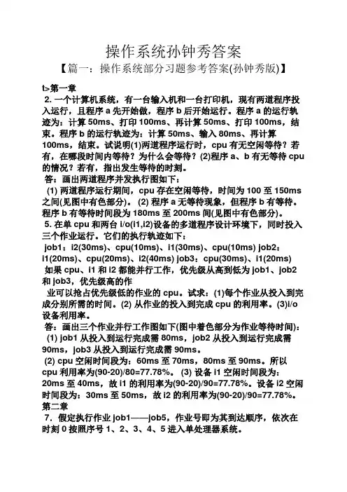 操作系统孙钟秀答案