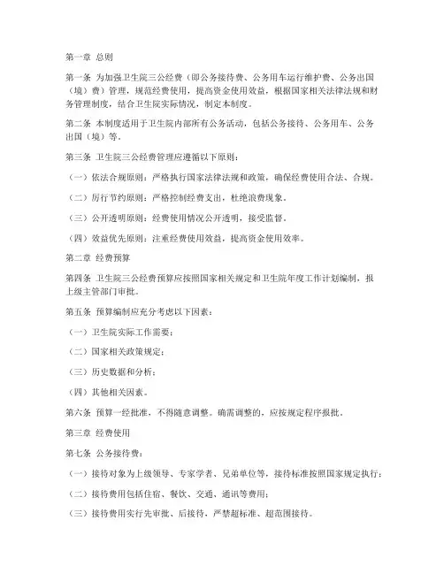 卫生院三公经费管理制度