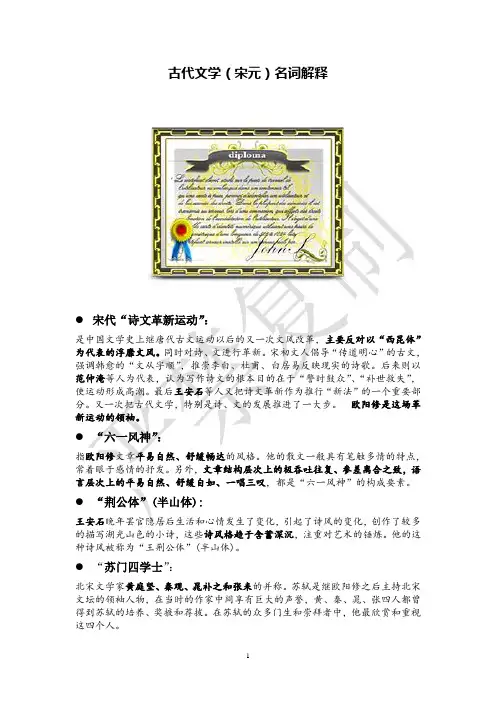宋元文学名词解释