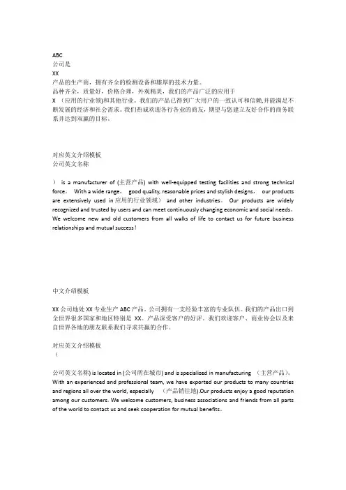 公司简介英文翻译【范本模板】