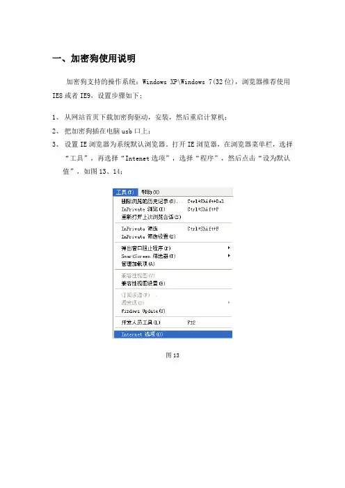 一、加密狗使用说明