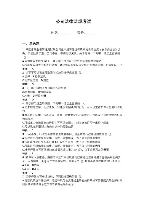 2024年法律法规考试题库带答案(考试直接用)