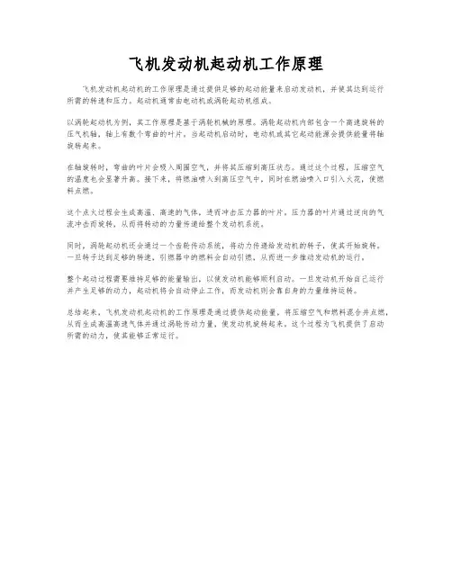 飞机发动机起动机工作原理