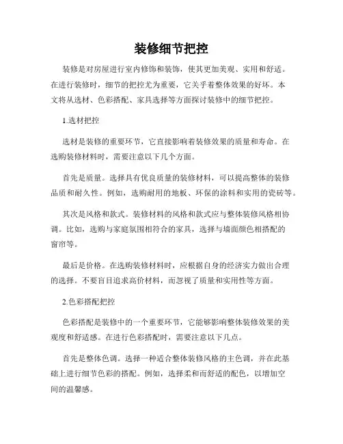 装修细节把控