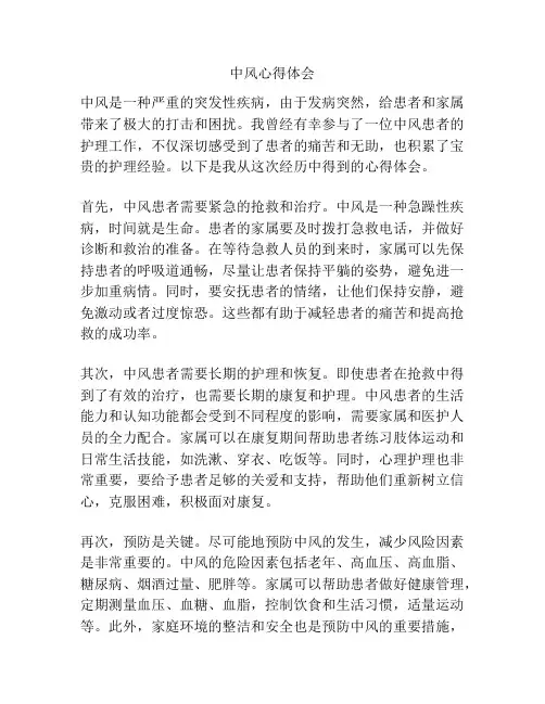 中风心得体会