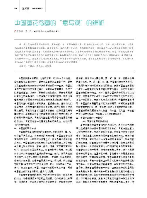 中国画花鸟画的“意写观”的辨析