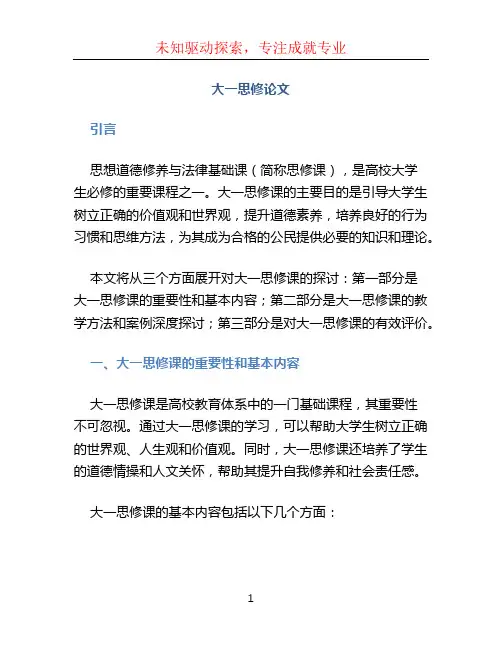 大一思修论文 (2)