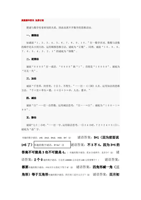有趣的数字谜语