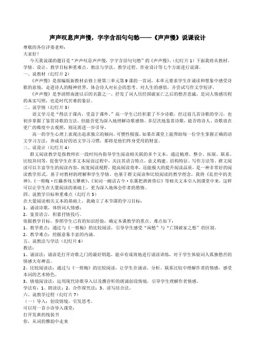 《声声慢》说课设计-统编版高中语文必修上册