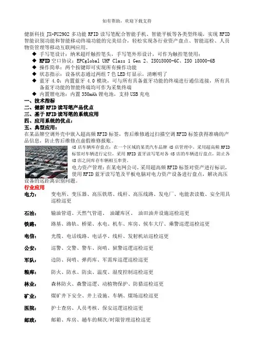超高频rfid读写器技术方案