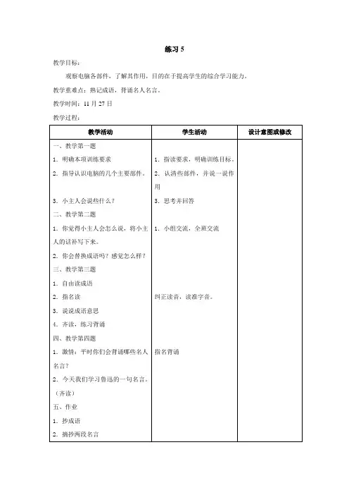 四年级上册 练习五 教学设计