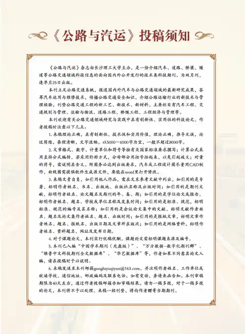 《公路与汽运》投稿须知