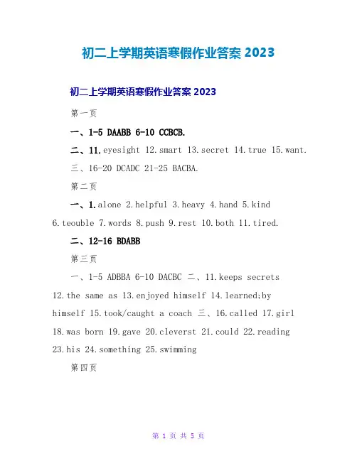 初二上学期英语寒假作业答案2023
