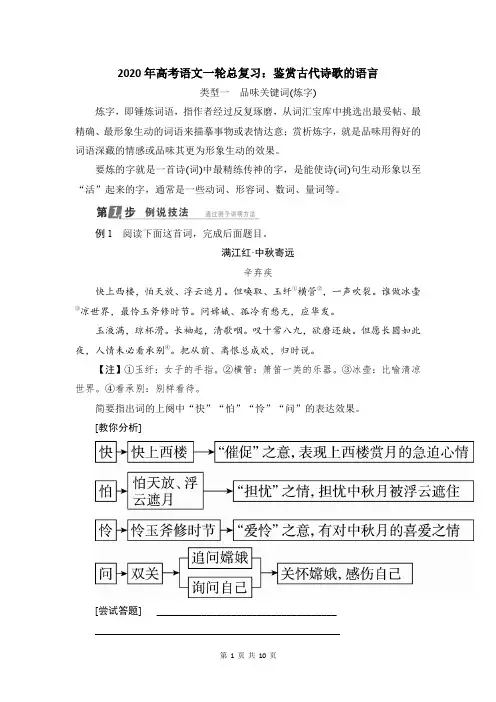 2020年高考语文一轮总复习：鉴赏古代诗歌的语言