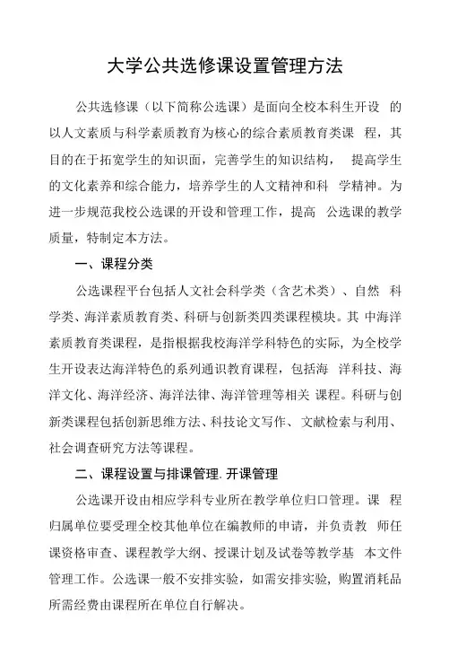 大学公共选修课设置管理办法