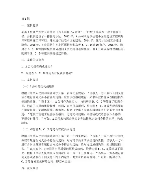房屋法律案例分析(3篇)