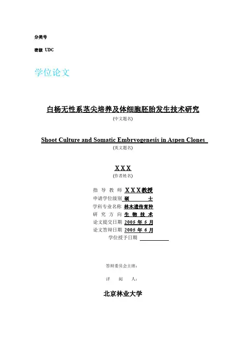 北京林业大学研究生学位论文模板