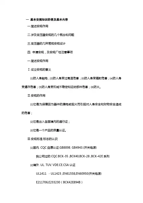 变压器UL知识