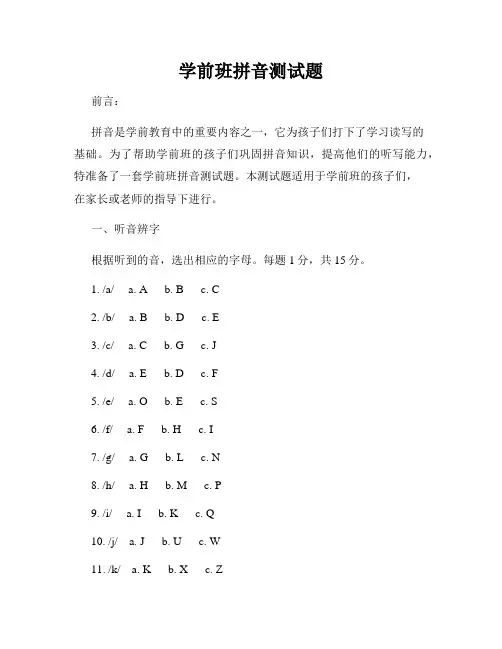 学前班拼音测试题