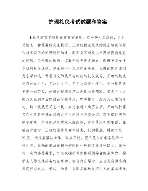 护理礼仪考试试题和答案