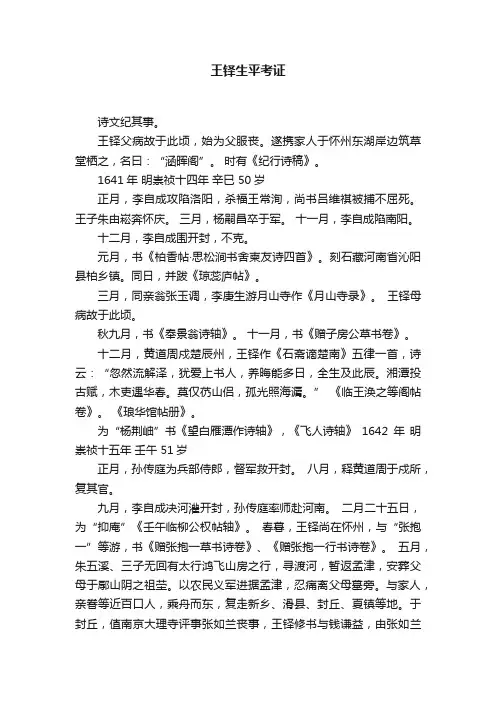 王铎生平考证
