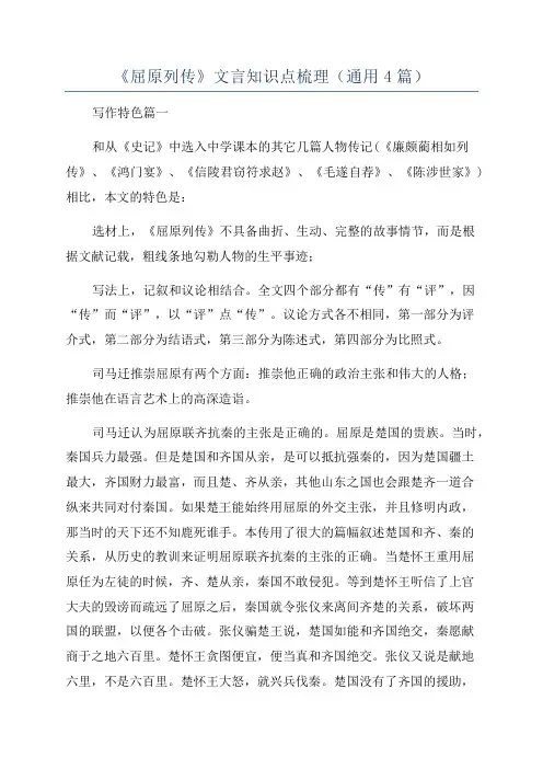 《屈原列传》文言知识点梳理(通用4篇)