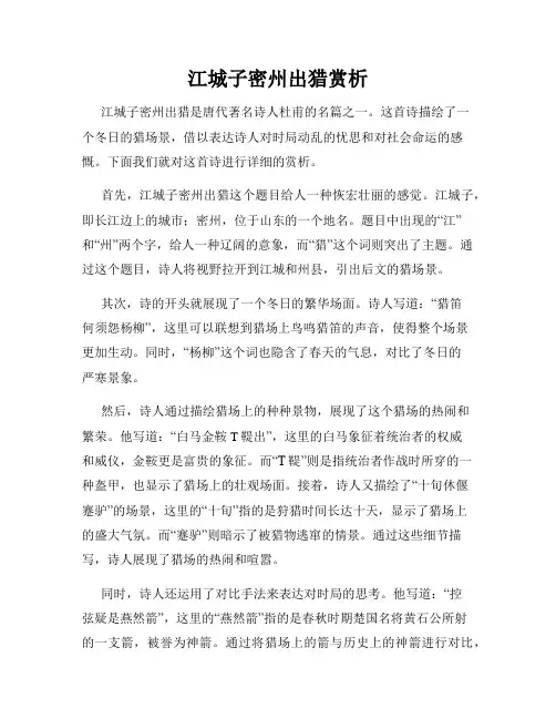 江城子密州出猎赏析