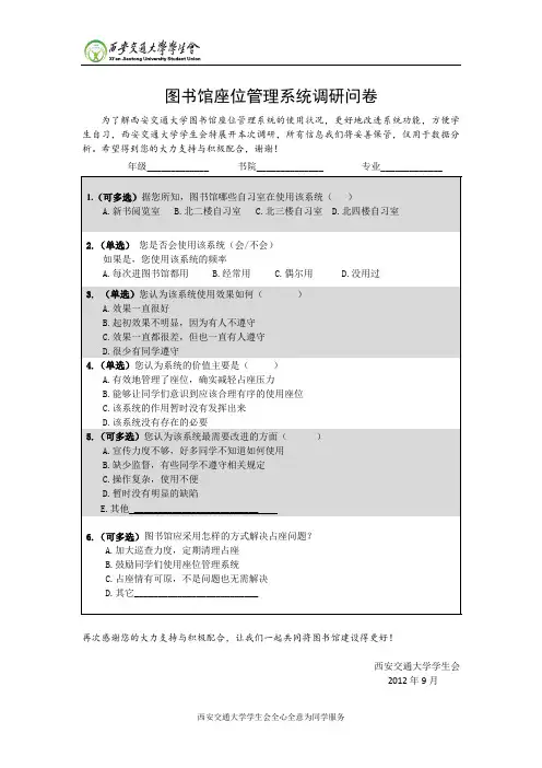 图书馆座位管理系统调研