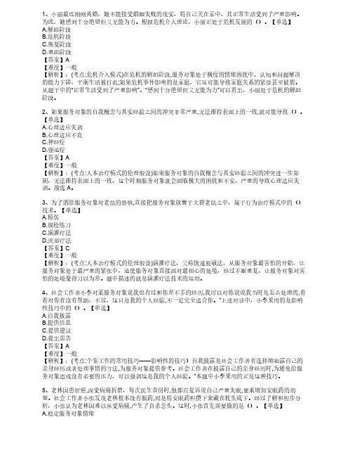 初级社工教材 社工综合讲义 第四章 个案工作方法
