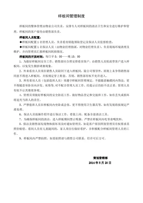 样板房管理方案