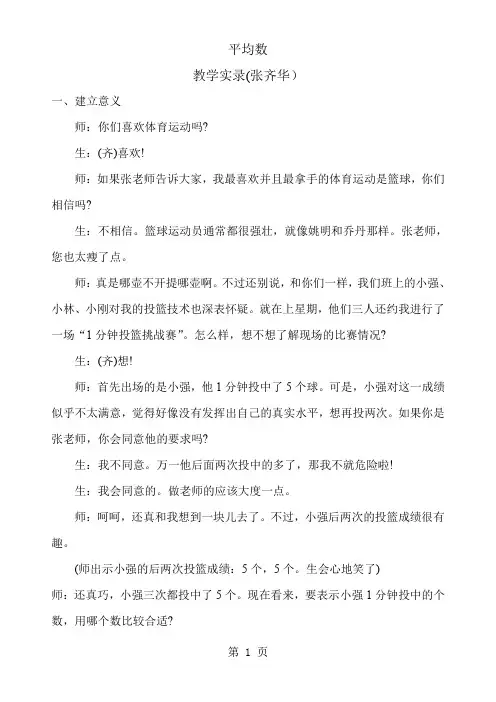 平均数张齐华-13页文档资料